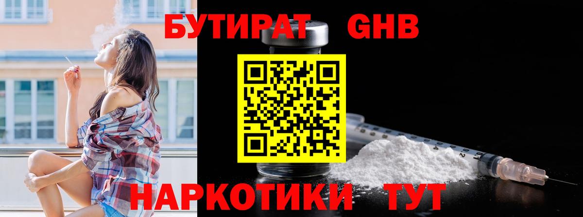 БУТИРАТ BDO  Вход с VPN  Фрязино 