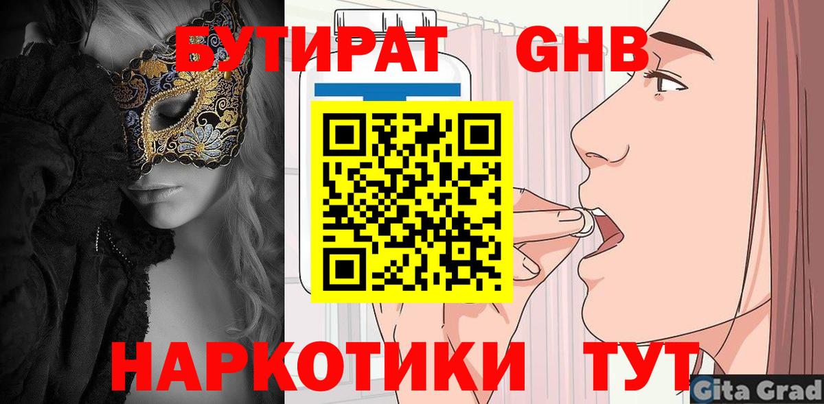 БУТИРАТ буратино Фрязино