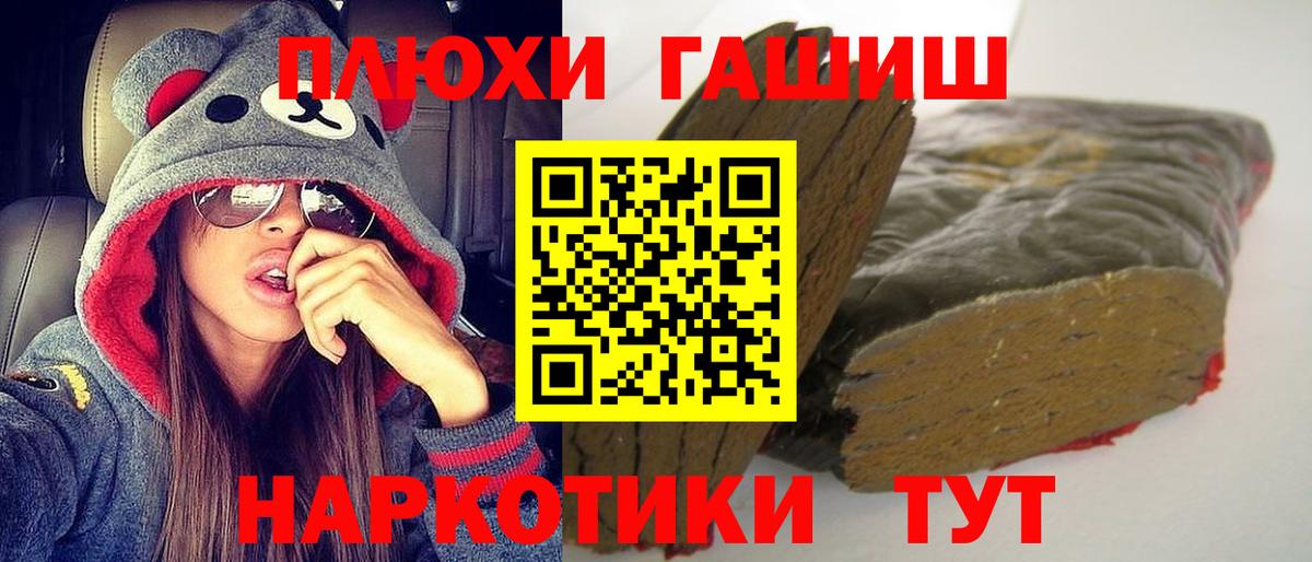 ГАШИШ гашик Фрязино