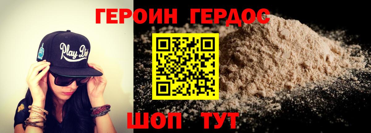 ГЕРОИН хмурый Фрязино