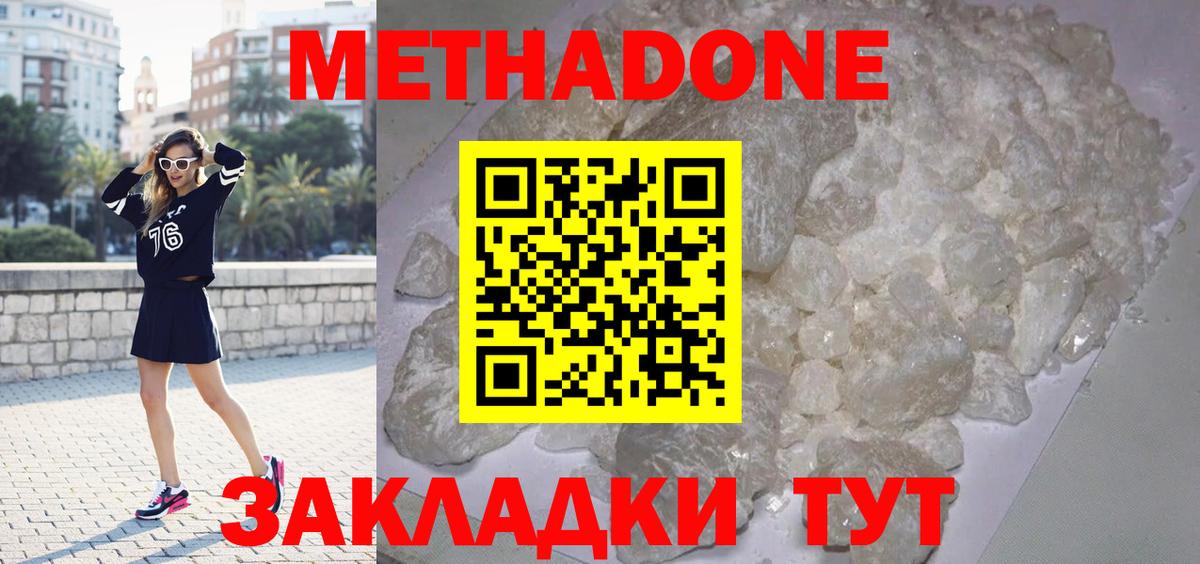 Метадон мёд Фрязино